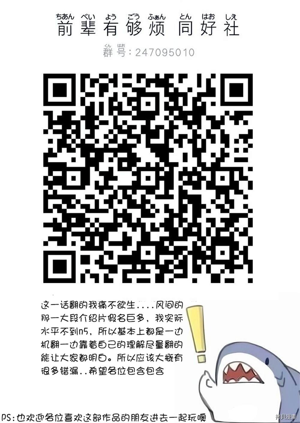 关于前辈很烦人的事国语版漫画,第165话5图