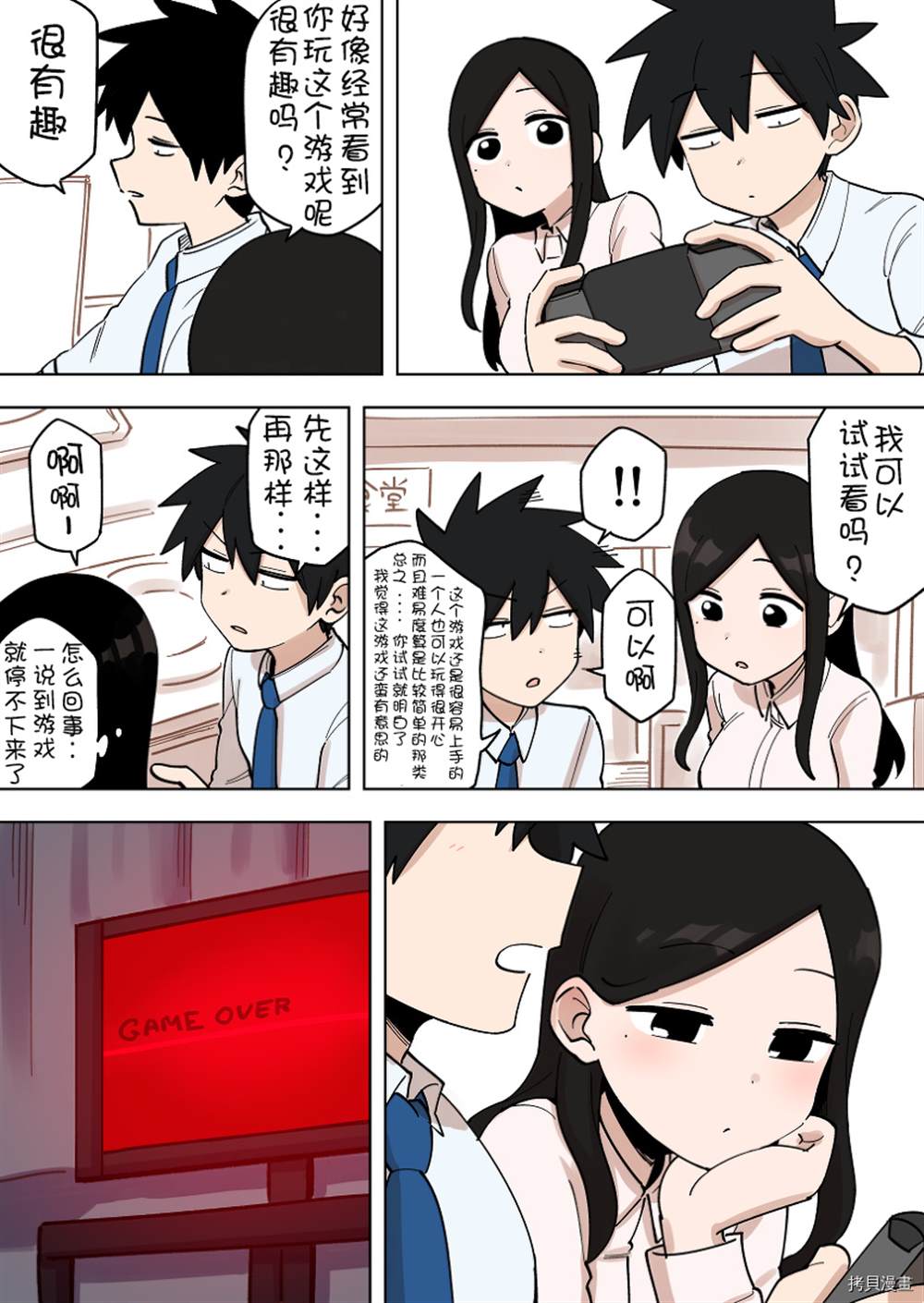 关于前辈很烦人的事国语版漫画,第165话1图