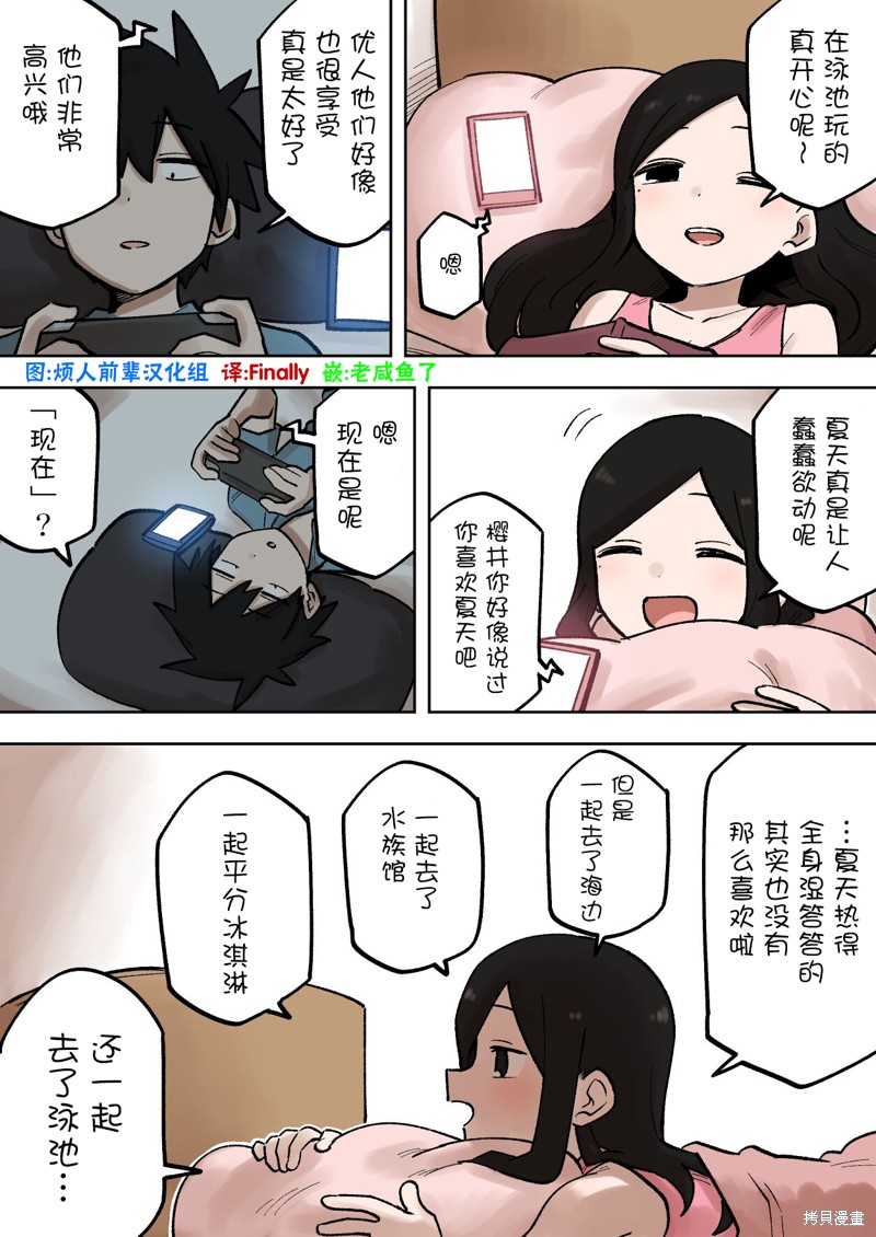 关于前辈很烦人的事合集漫画,第188话1图