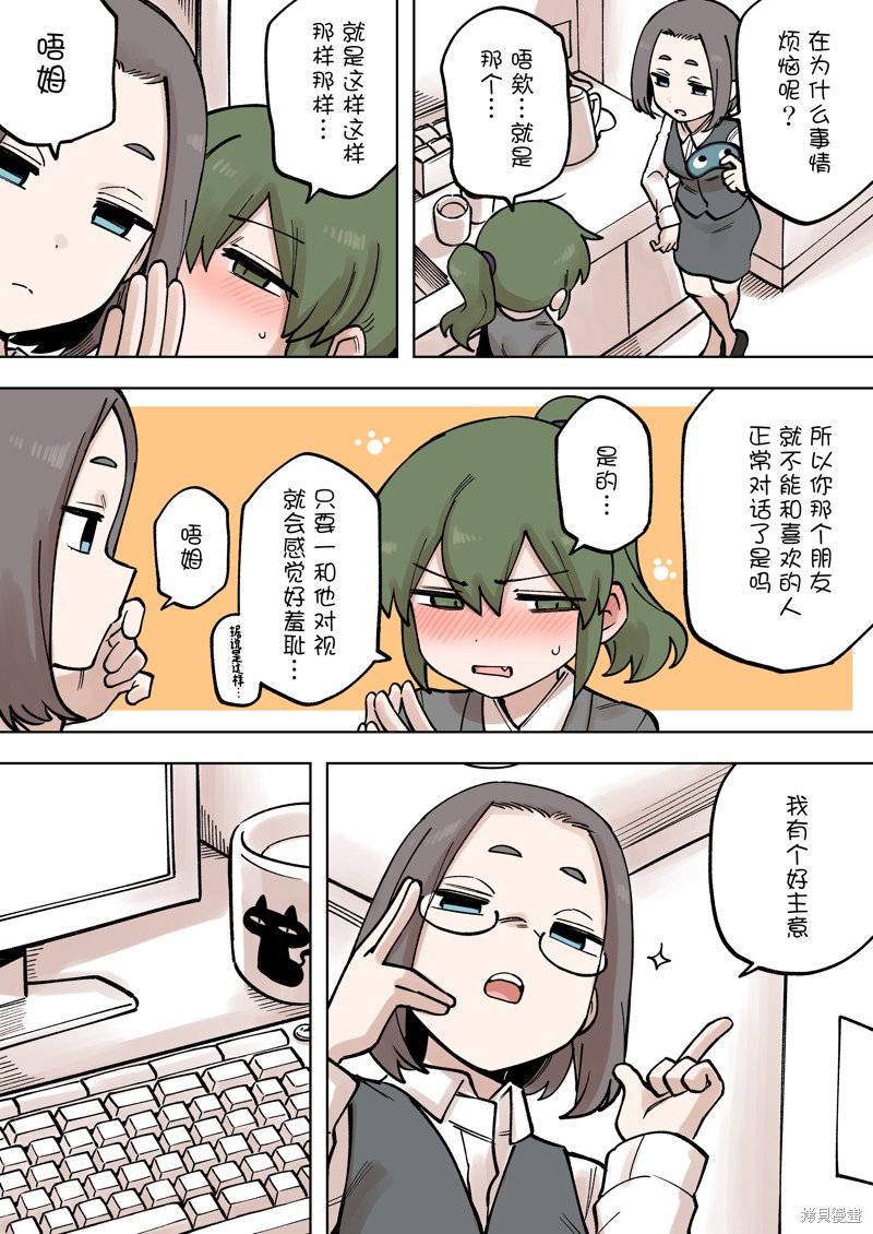 关于前辈很烦人的事bgm漫画,第201话3图