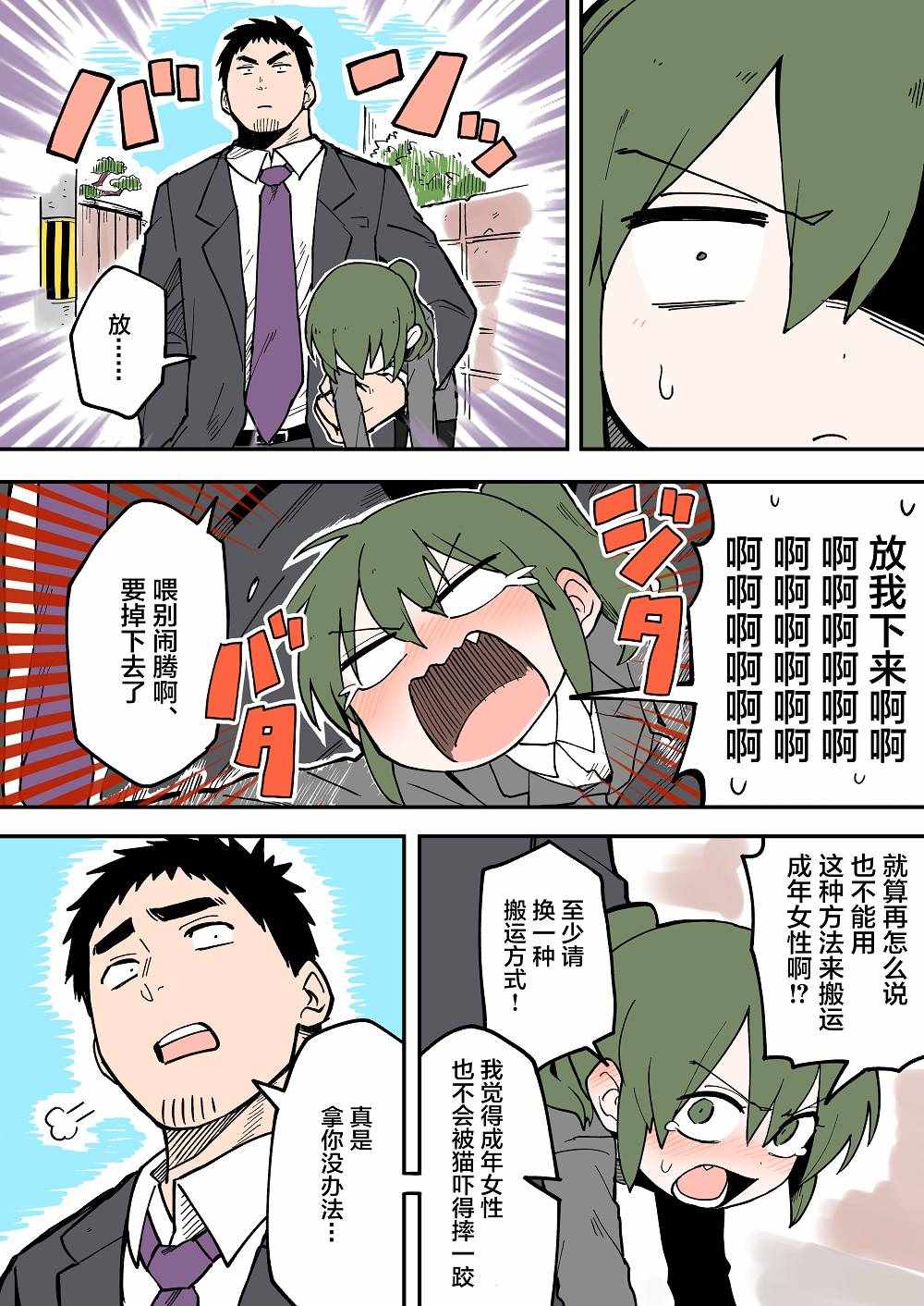 关于前辈很烦人的事小说漫画,第29话3图