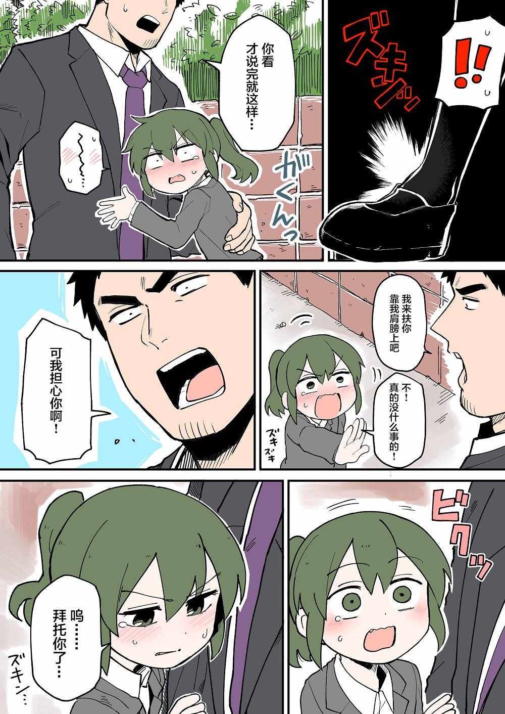 关于前辈很烦人的事小说漫画,第29话2图