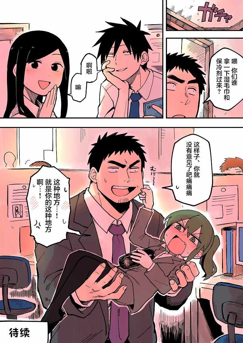 关于前辈很烦人的事小说漫画,第29话4图