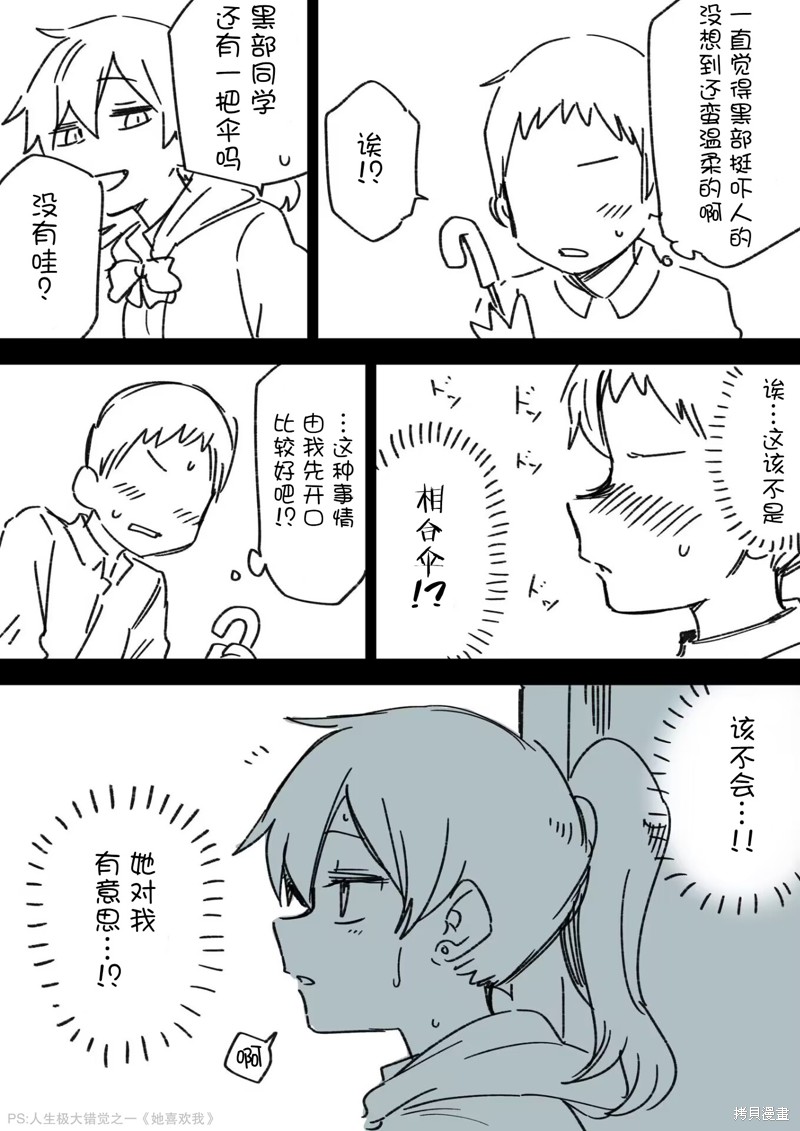 关于前辈很烦人的事第一季樱花动漫漫画,特别篇282图