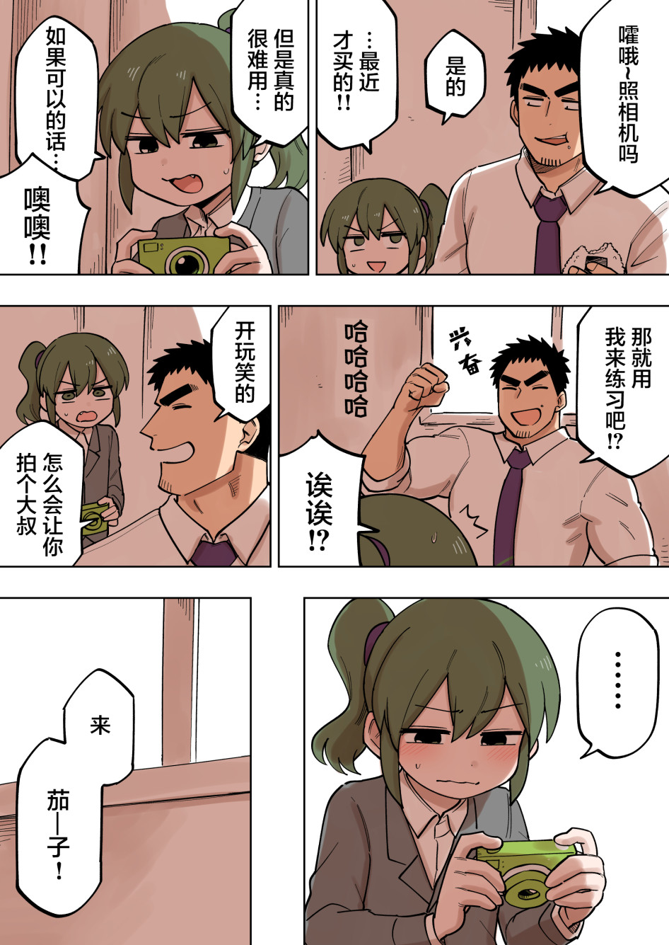 关于前辈很烦人的事免费观看风车漫画,第127话2图