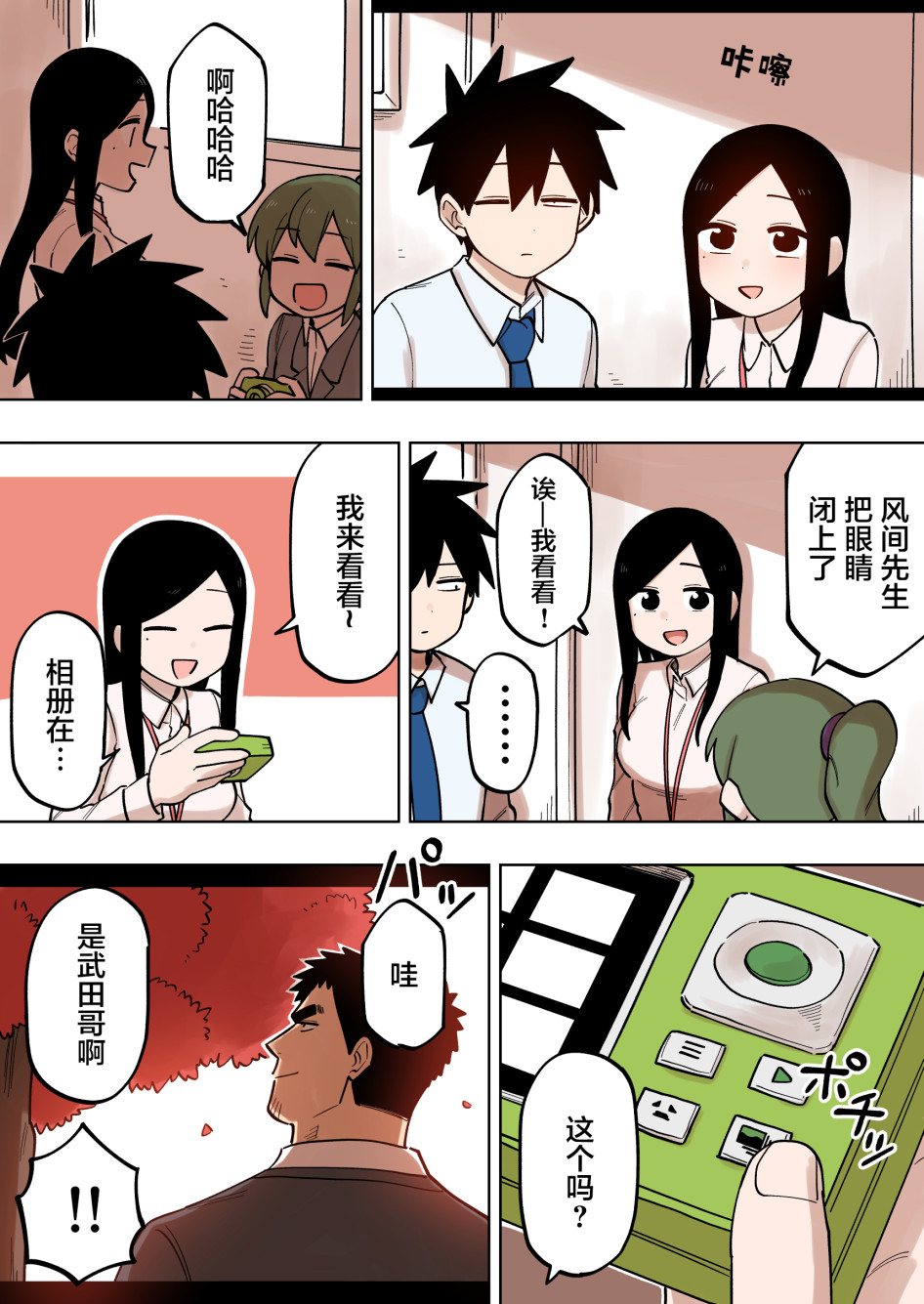 关于前辈很烦人的事免费观看风车漫画,第127话3图