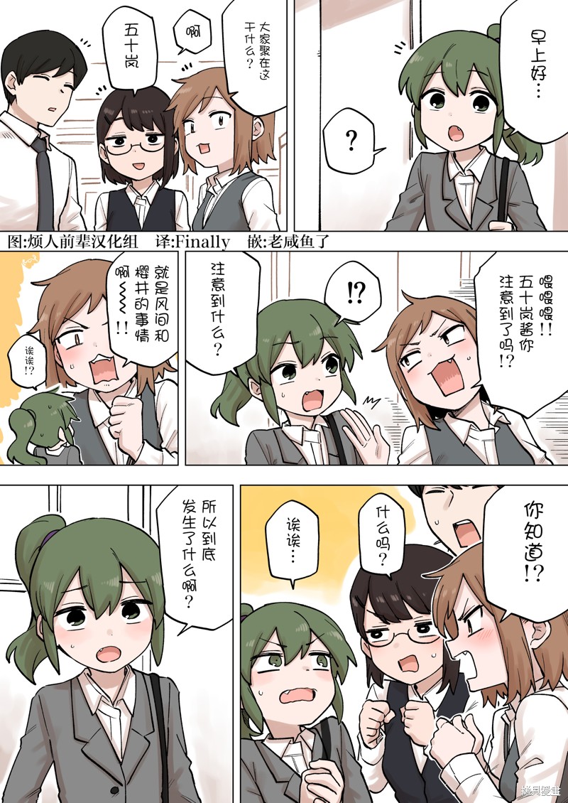 关于前辈很烦人的事145漫画,第193话1图