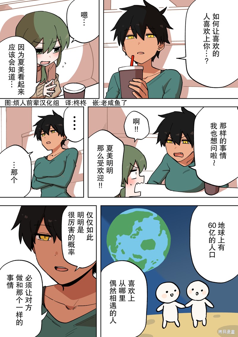 关于前辈很烦人的事百度漫画,第209话1图