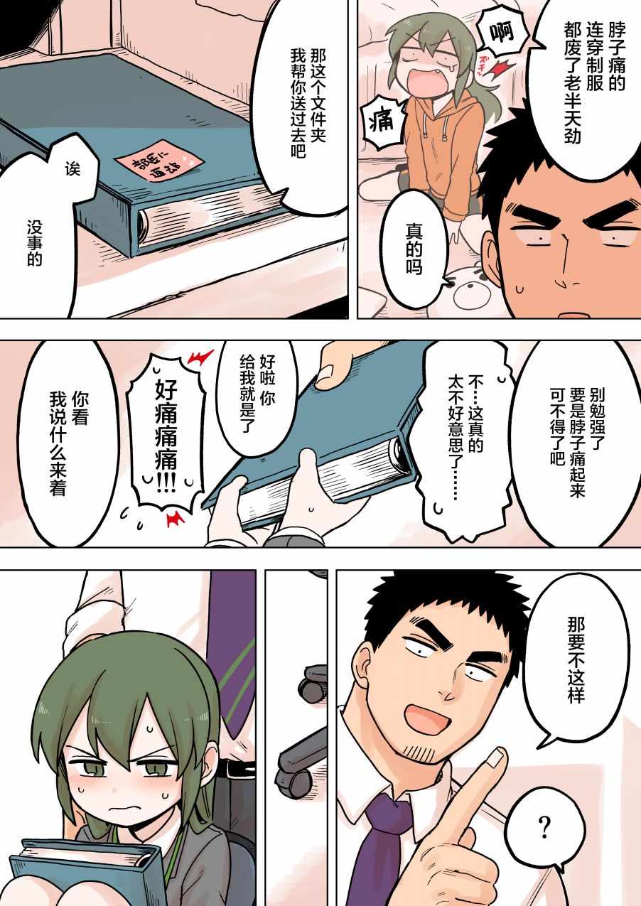 关于前辈很烦人的事开头漫画,第65话3图