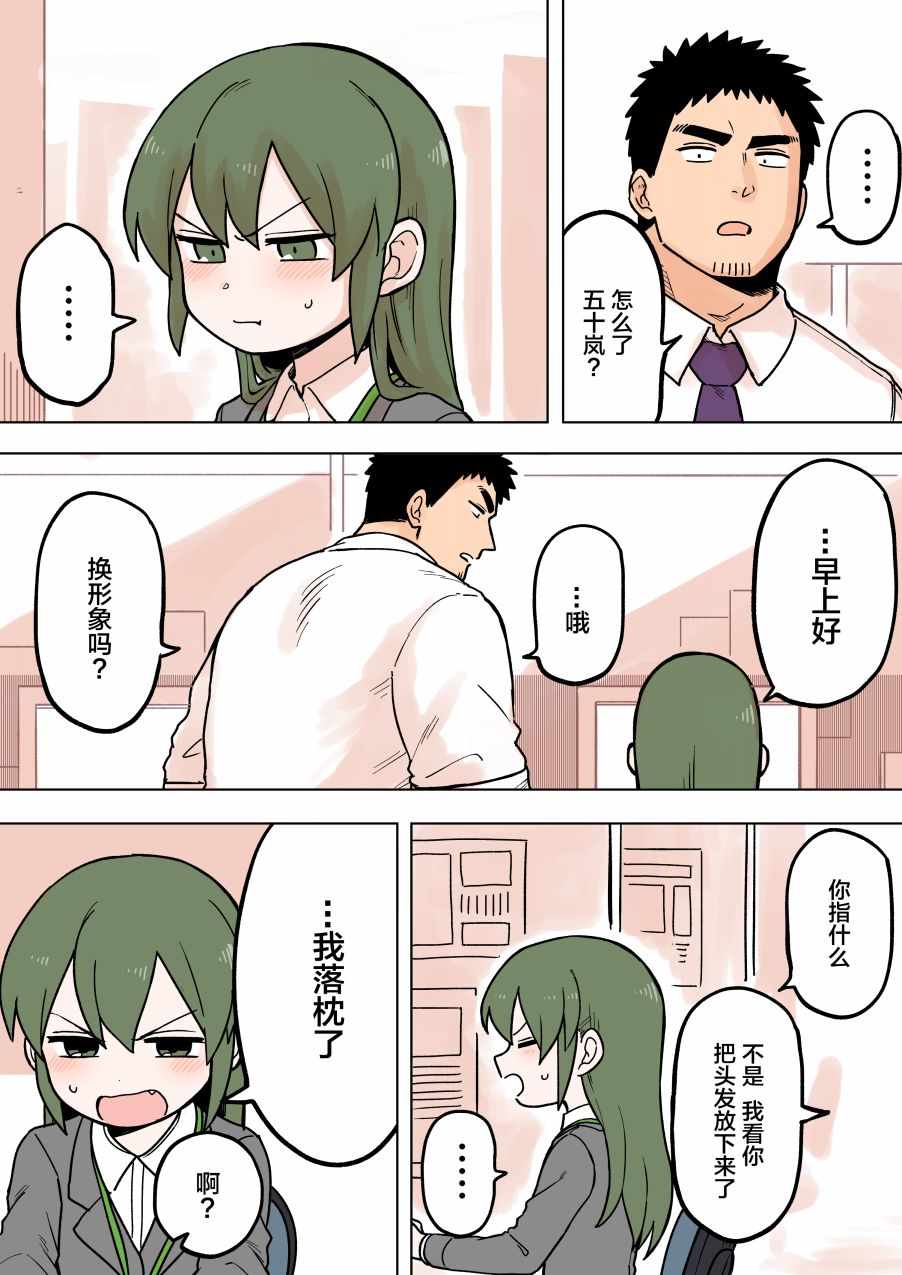 关于前辈很烦人的事开头漫画,第65话2图