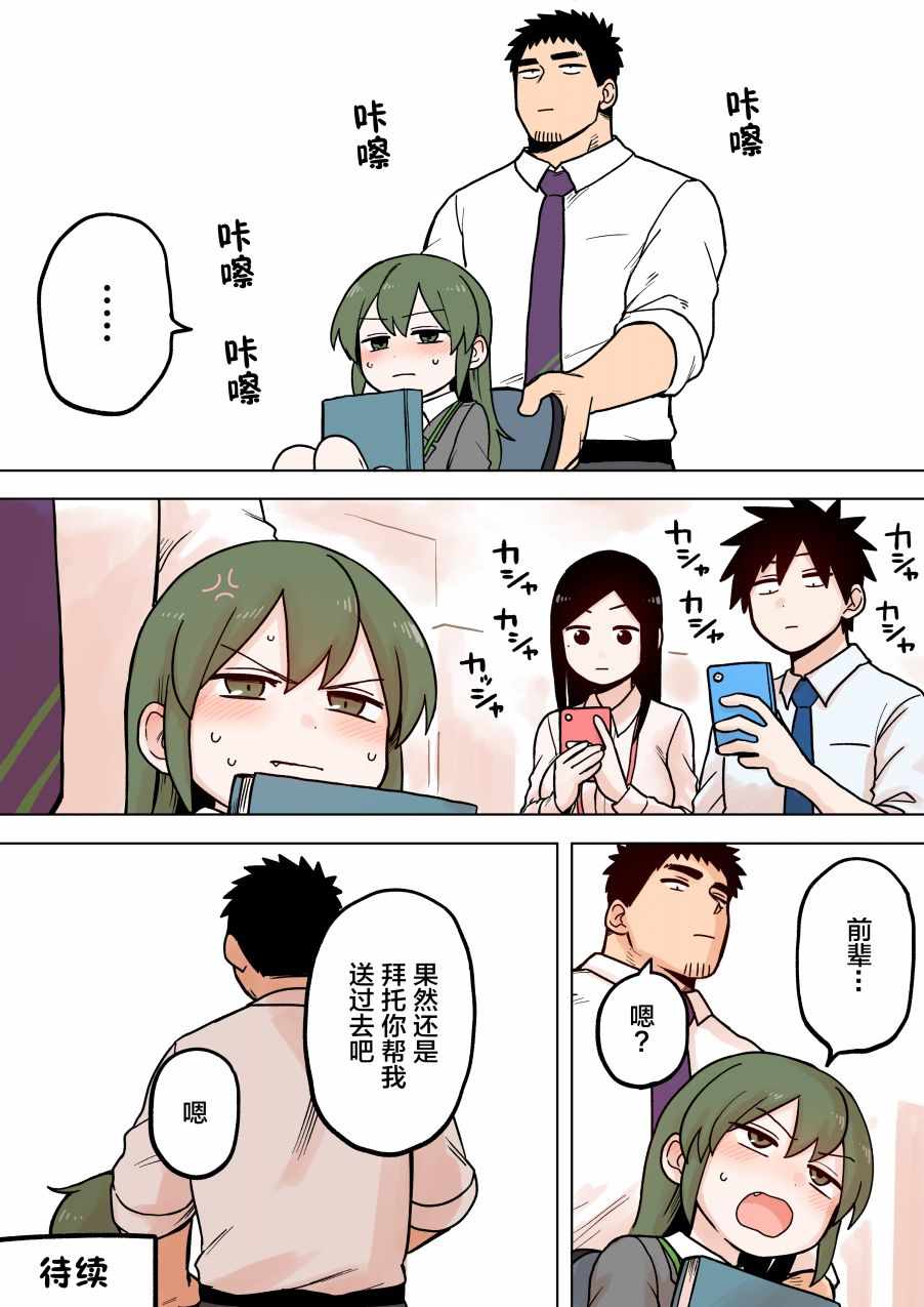 关于前辈很烦人的事开头漫画,第65话4图