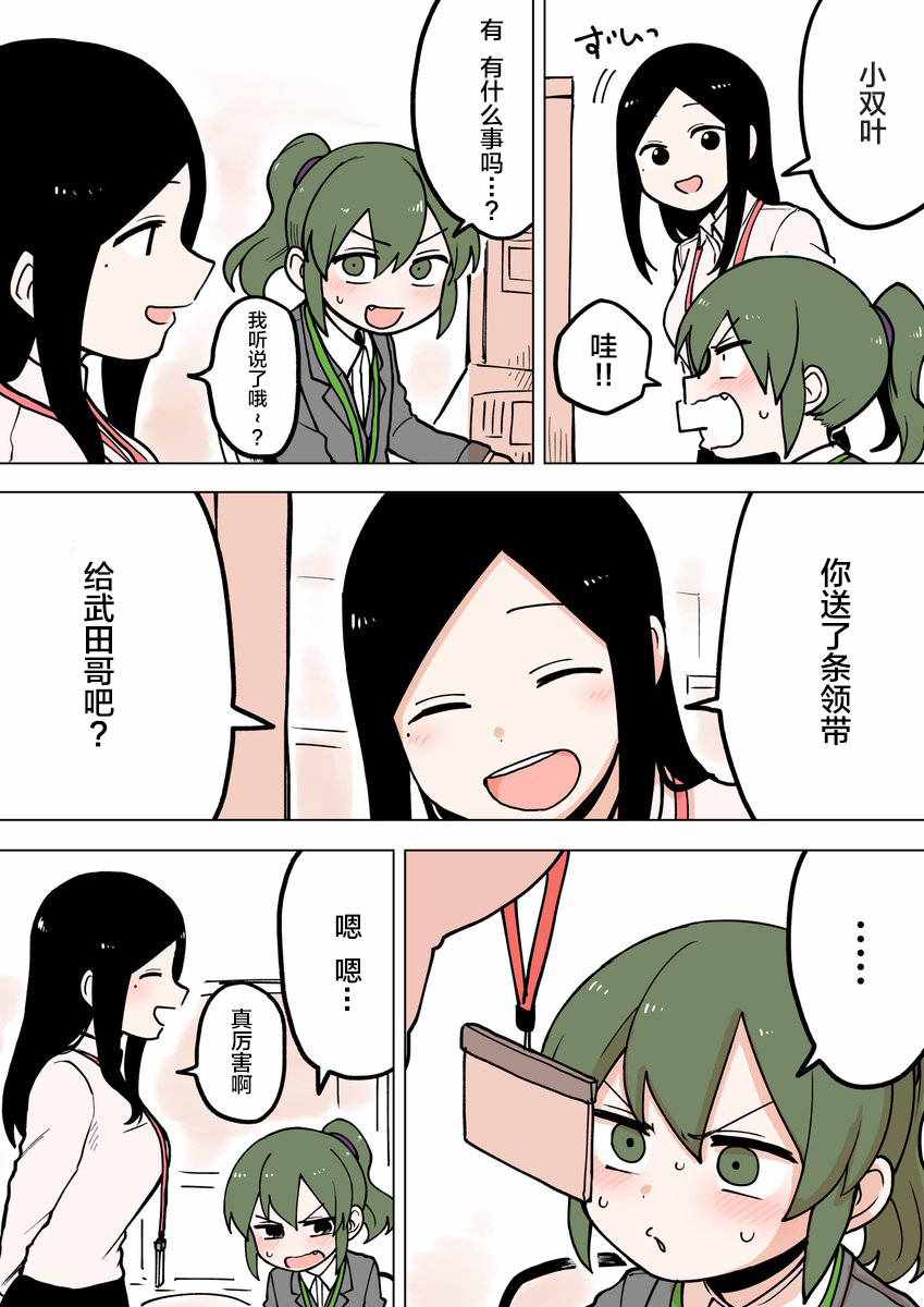 关于前辈很烦人的事bgm漫画,第58话2图