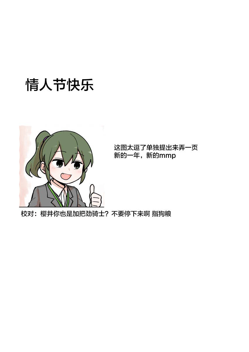 关于前辈很烦人的事bgm漫画,第58话5图