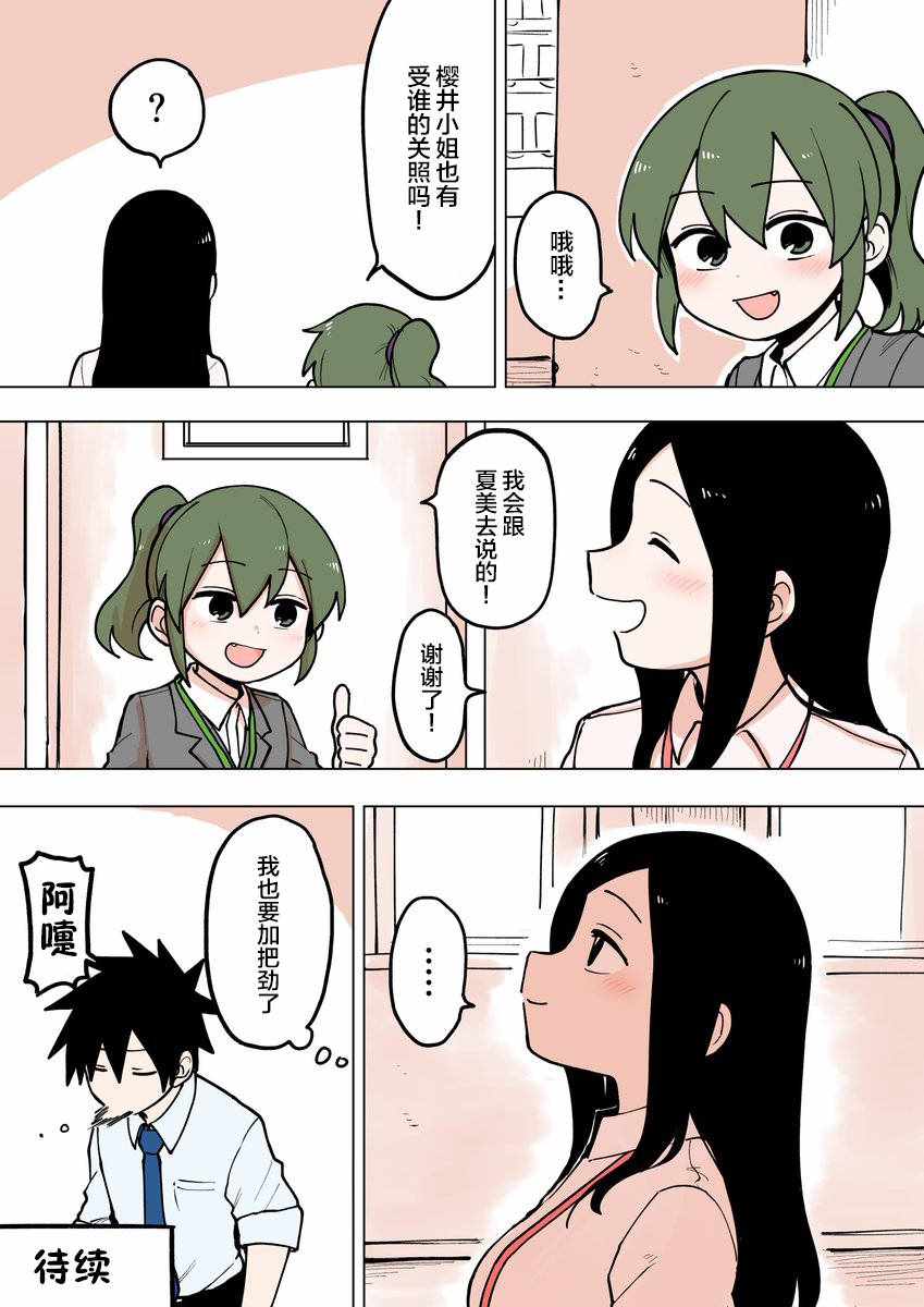 关于前辈很烦人的事bgm漫画,第58话4图