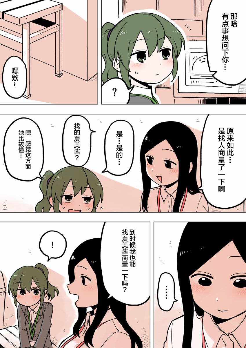 关于前辈很烦人的事bgm漫画,第58话3图