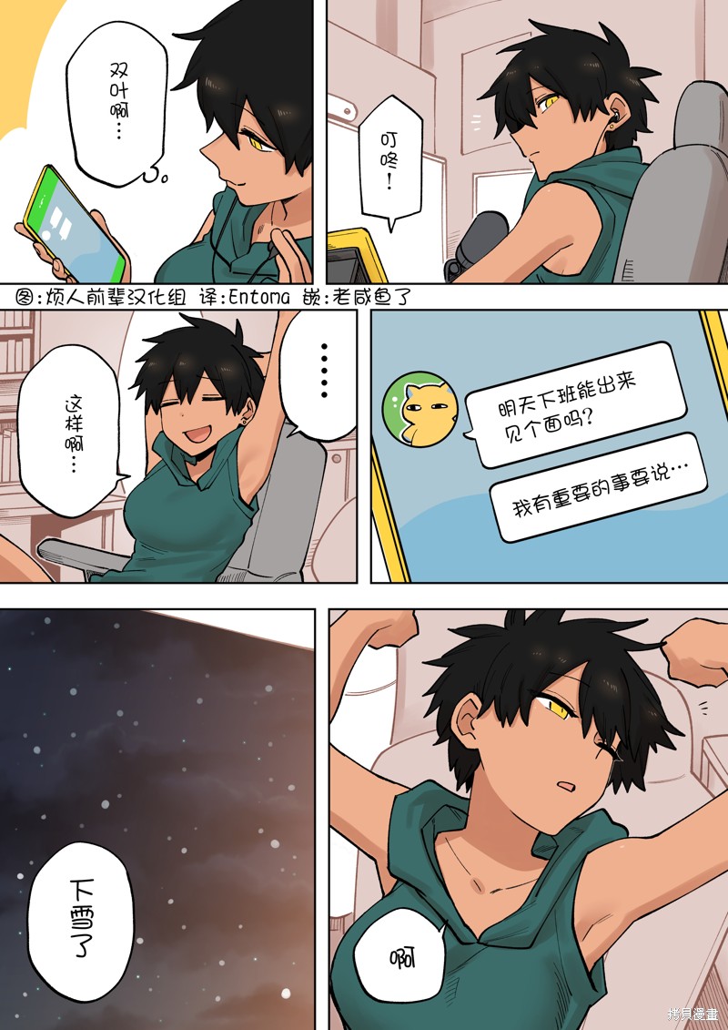 关于前辈很烦人的事开头漫画,第204话1图