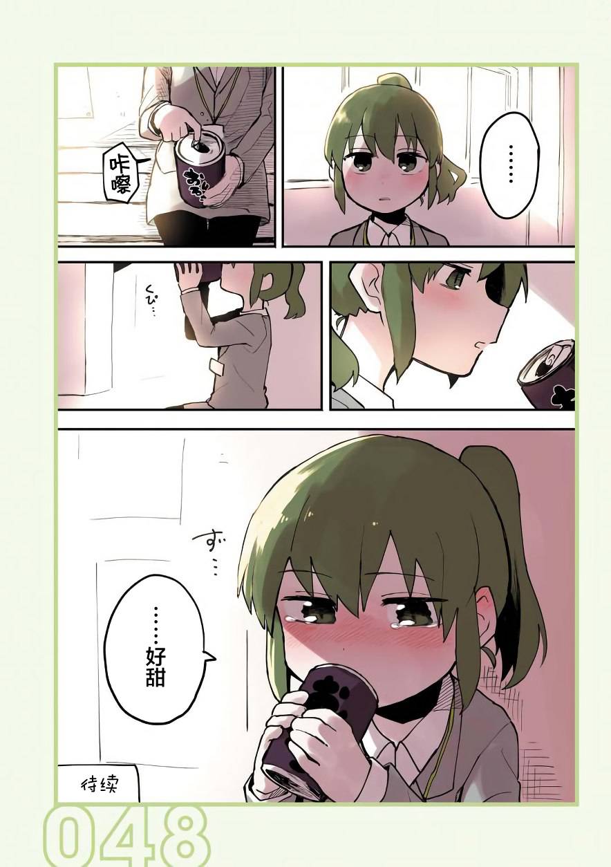 关于前辈很烦人的事情全集免费看漫画,第10话4图