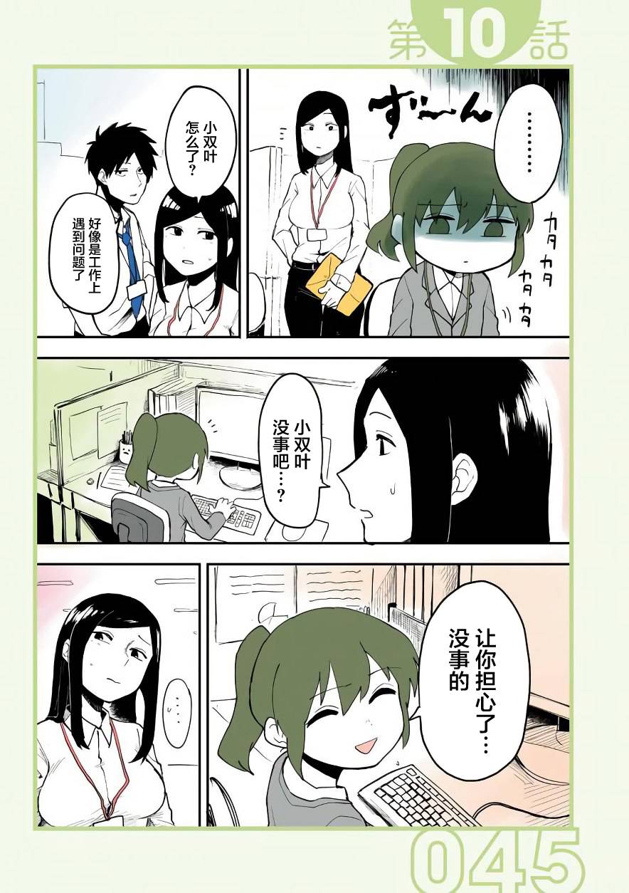 关于前辈很烦人的事情全集免费看漫画,第10话1图