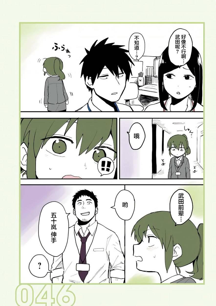 关于前辈很烦人的事情全集免费看漫画,第10话2图