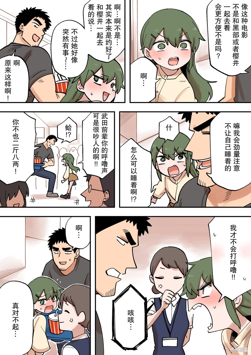 关于前辈很烦人的事免费观看樱花动漫第一季在线看漫画,第214话3图