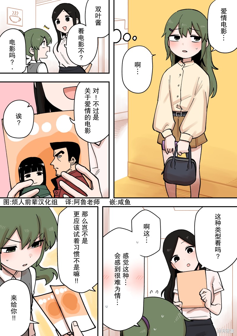 关于前辈很烦人的事免费观看樱花动漫第一季在线看漫画,第214话1图