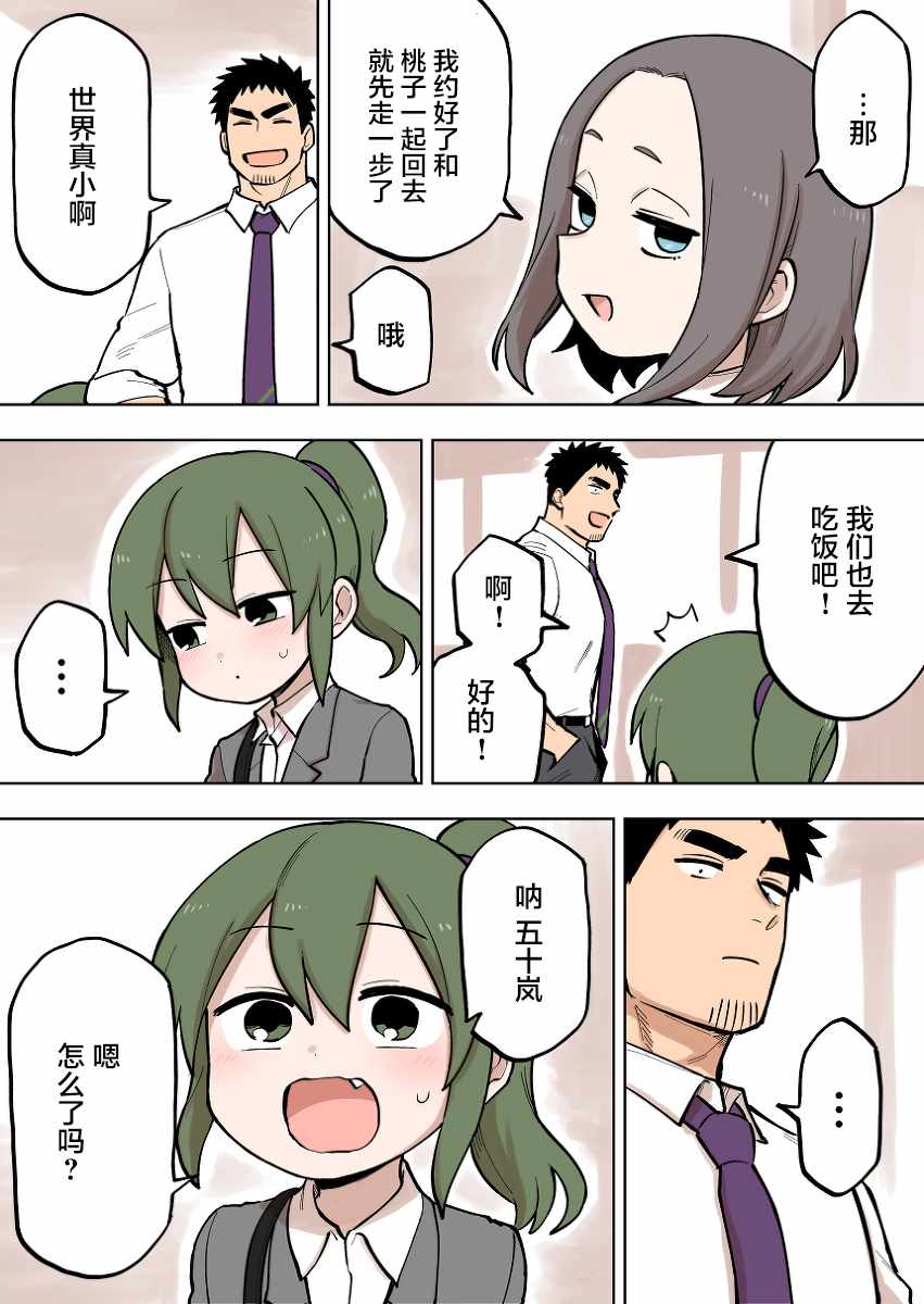 关于前辈很烦人的事原版漫画,第89话3图