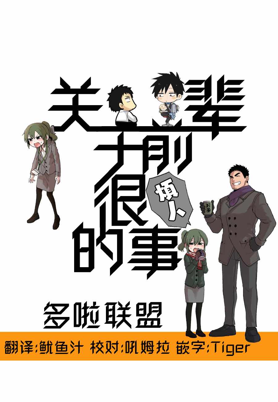 关于前辈很烦人的事原版漫画,第89话5图