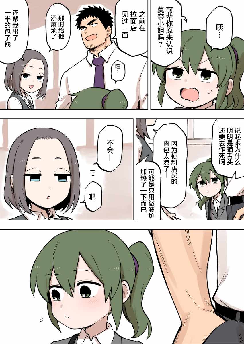 关于前辈很烦人的事原版漫画,第89话2图