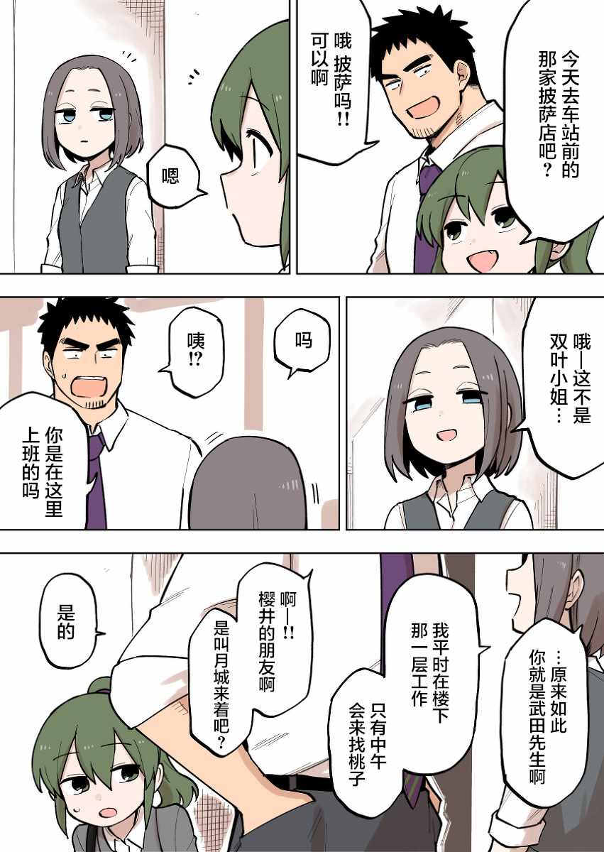关于前辈很烦人的事原版漫画,第89话1图