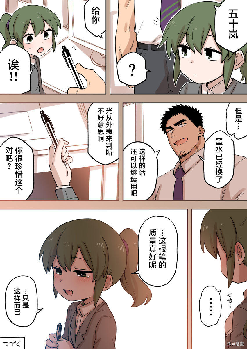 关于前辈很烦人的事免费观看动漫漫画,第151话4图