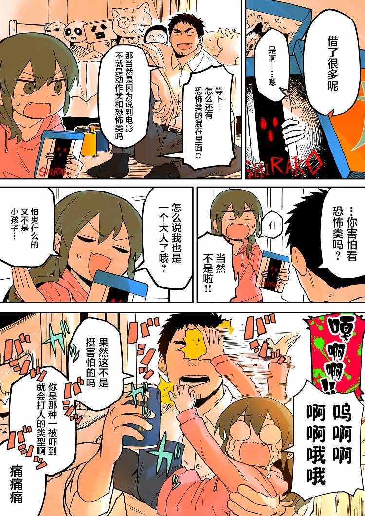 关于前辈很烦人的事小说漫画,第32话1图