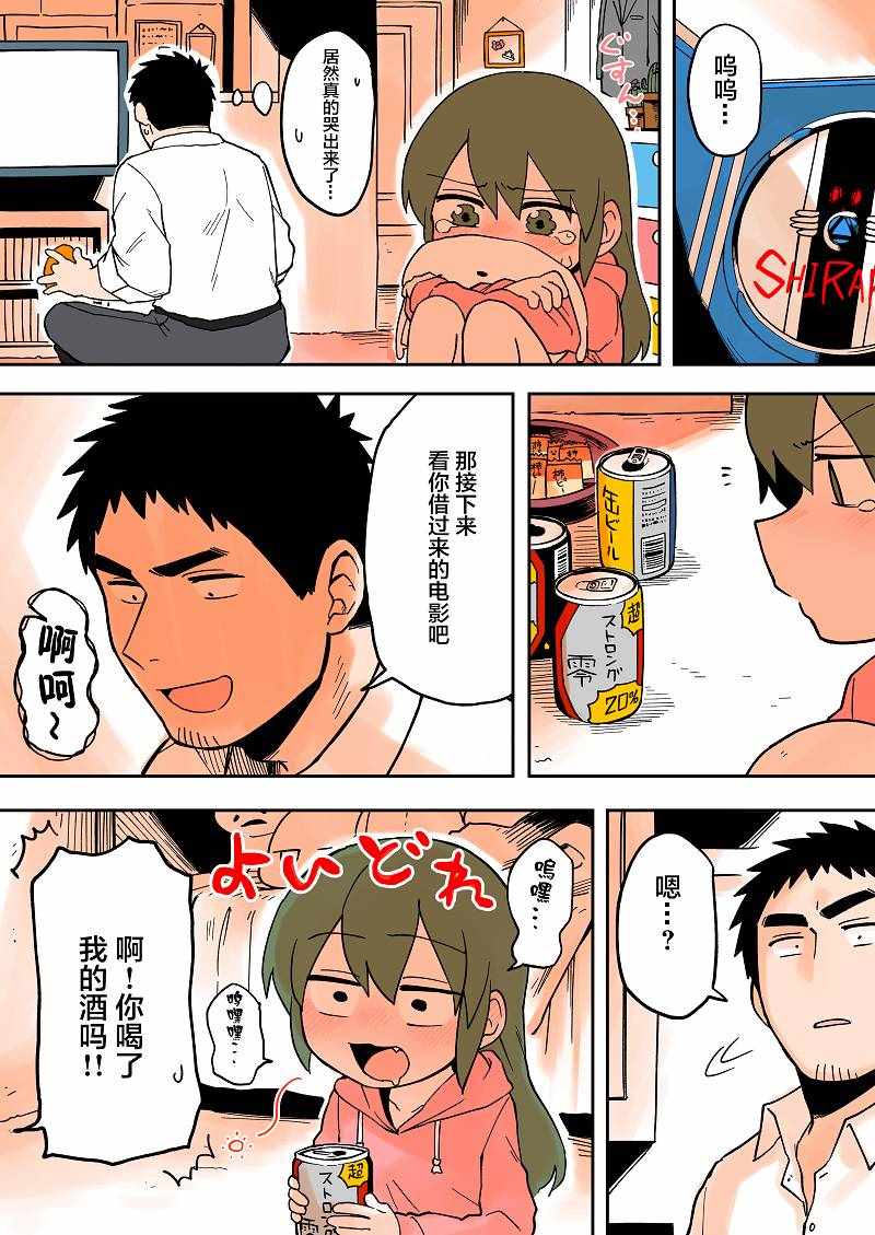 关于前辈很烦人的事小说漫画,第32话2图