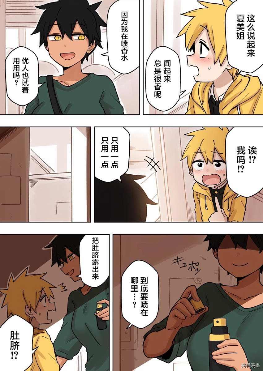 关于前辈很烦人的事第一集漫画,第147话2图
