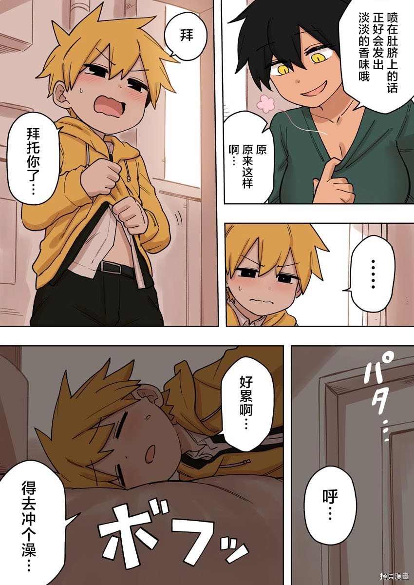 关于前辈很烦人的事第一集漫画,第147话3图