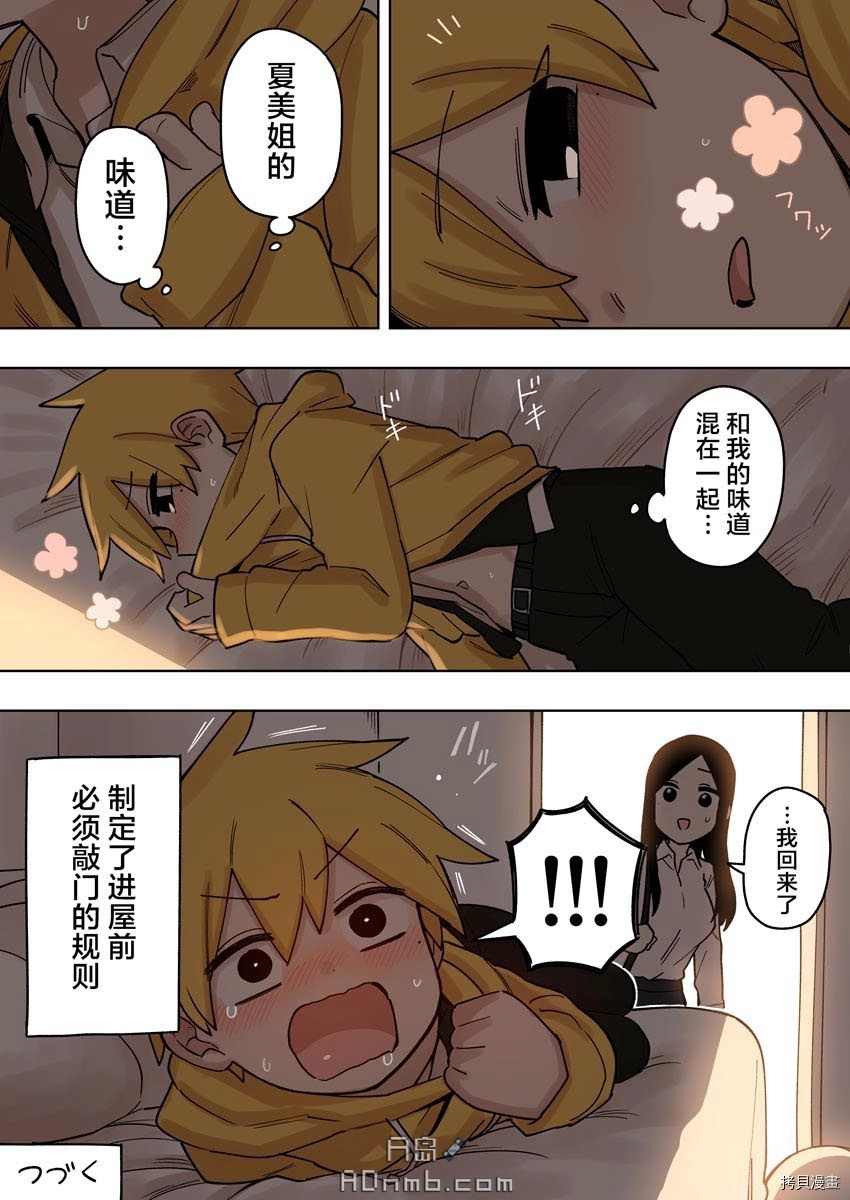 关于前辈很烦人的事第一集漫画,第147话4图