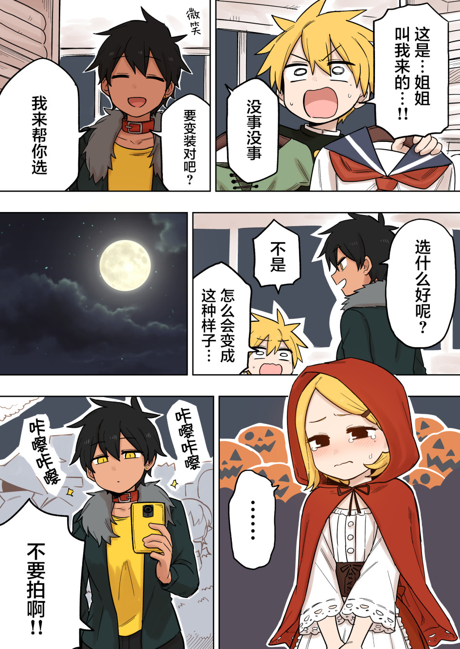 关于前辈很烦人的事百度百科漫画,第126话2图