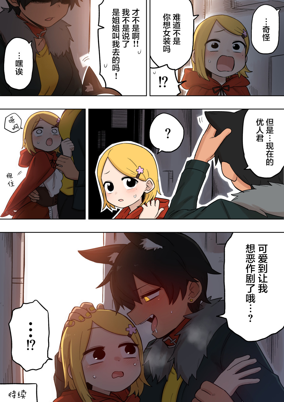 关于前辈很烦人的事百度百科漫画,第126话4图