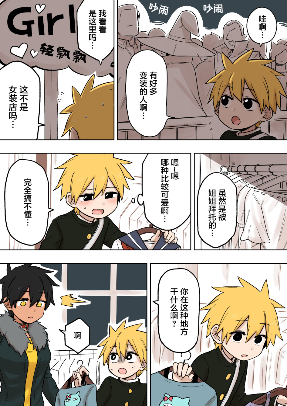 关于前辈很烦人的事百度百科漫画,第126话1图