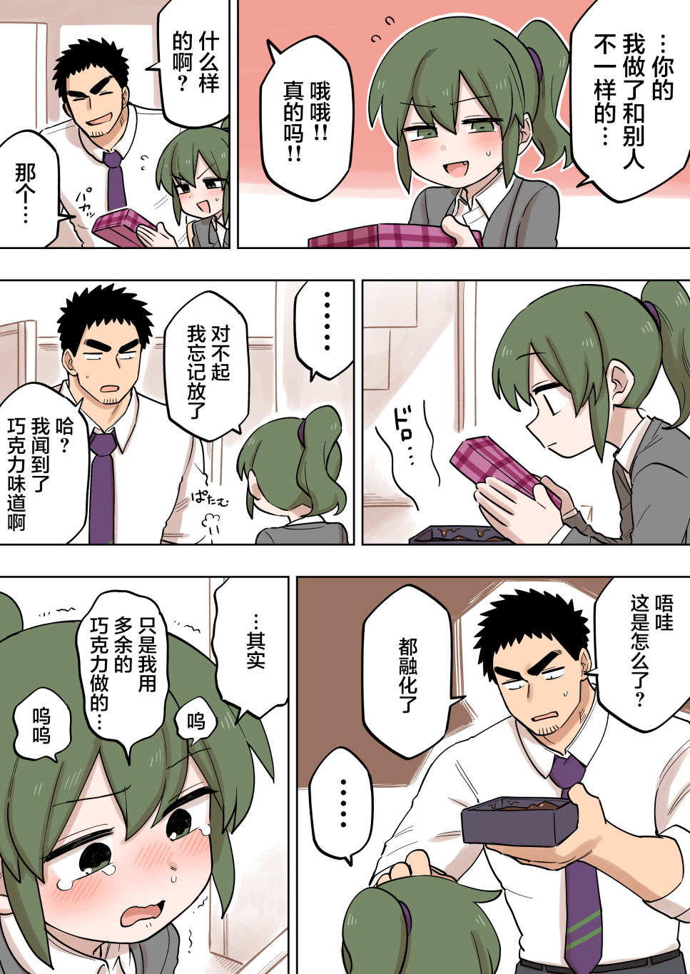 关于前辈很烦人的事第一集漫画,第139话3图