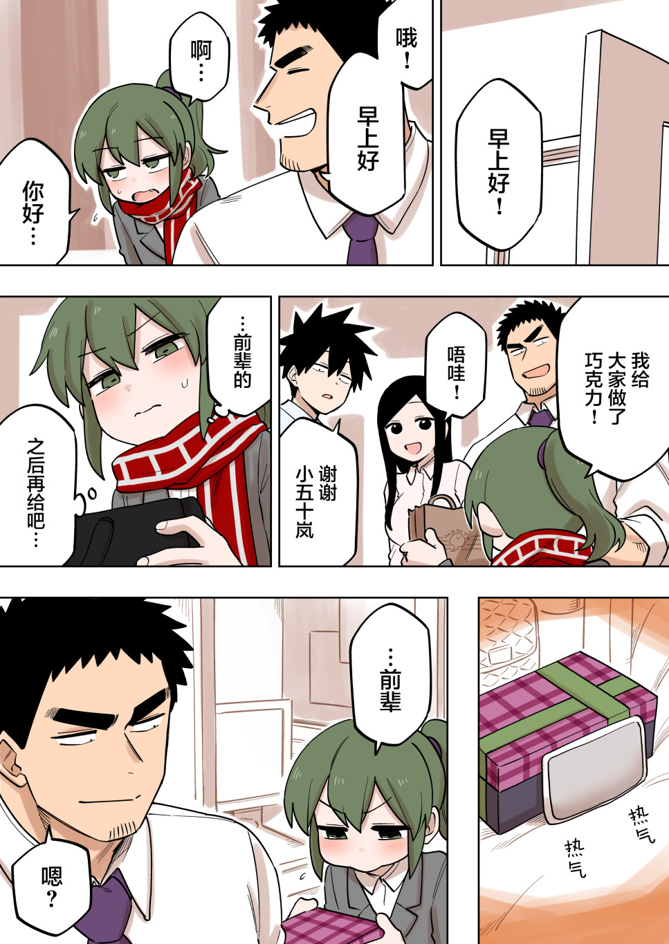 关于前辈很烦人的事第一集漫画,第139话2图