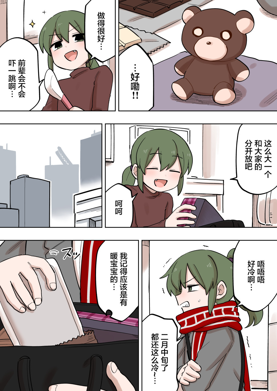 关于前辈很烦人的事第一集漫画,第139话1图