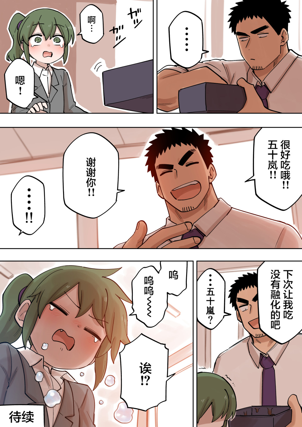 关于前辈很烦人的事第一集漫画,第139话4图