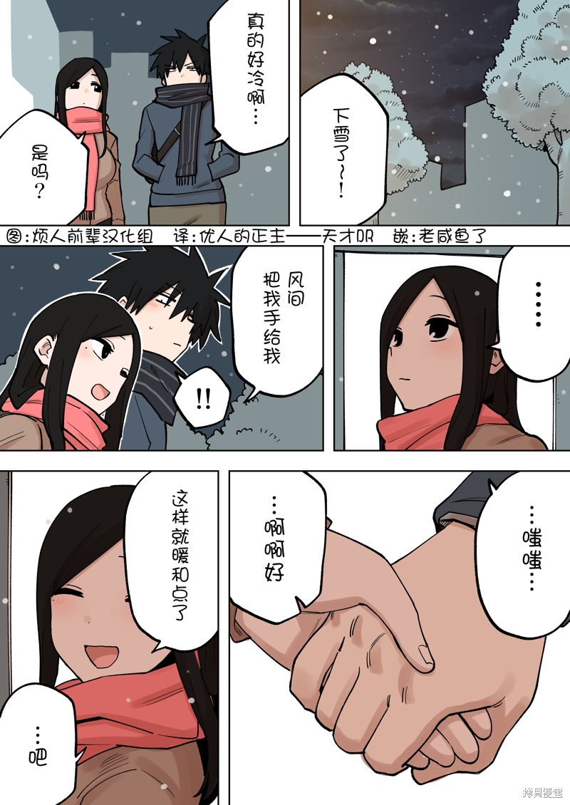 关于前辈很烦人的事国语版漫画,第205话1图
