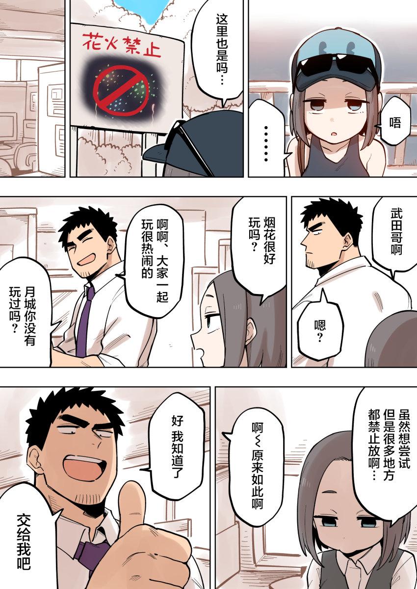关于前辈很烦人的事原片漫画,第120话1图