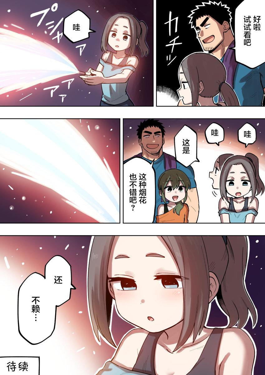关于前辈很烦人的事原片漫画,第120话4图