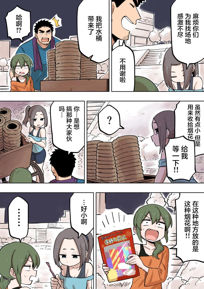 关于前辈很烦人的事原片漫画,第120话3图