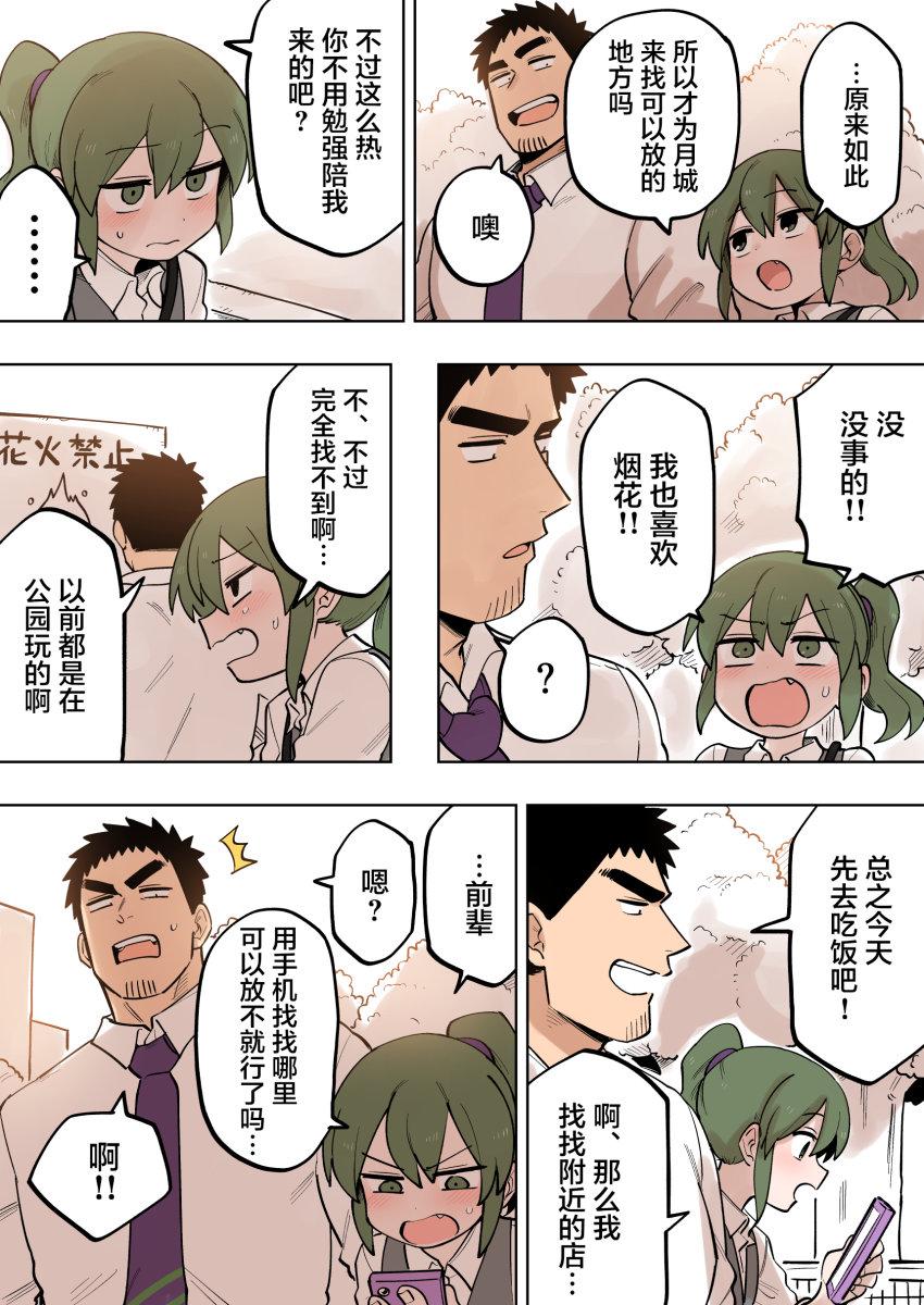 关于前辈很烦人的事原片漫画,第120话2图