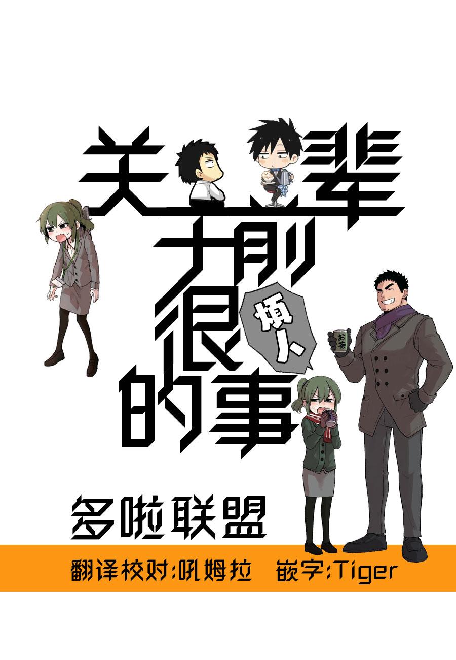 关于前辈很烦人的事原片漫画,第120话5图