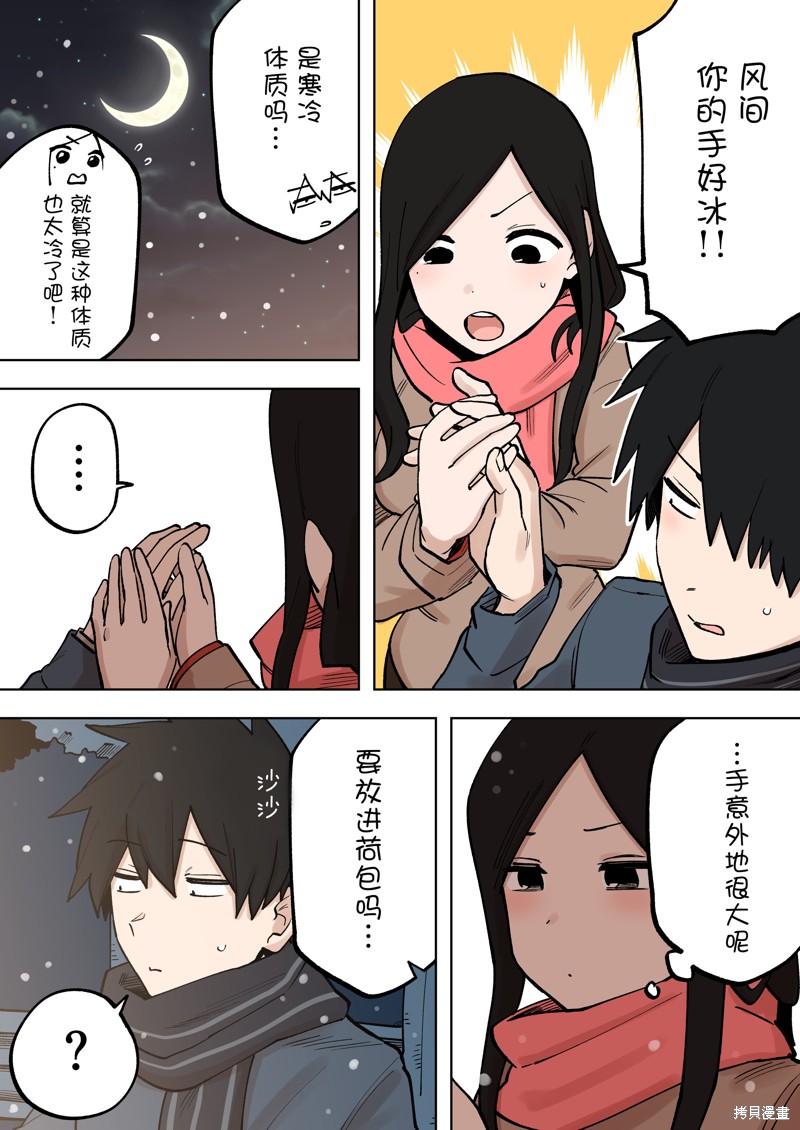 关于前辈很烦人的事国语版漫画,第205话2图