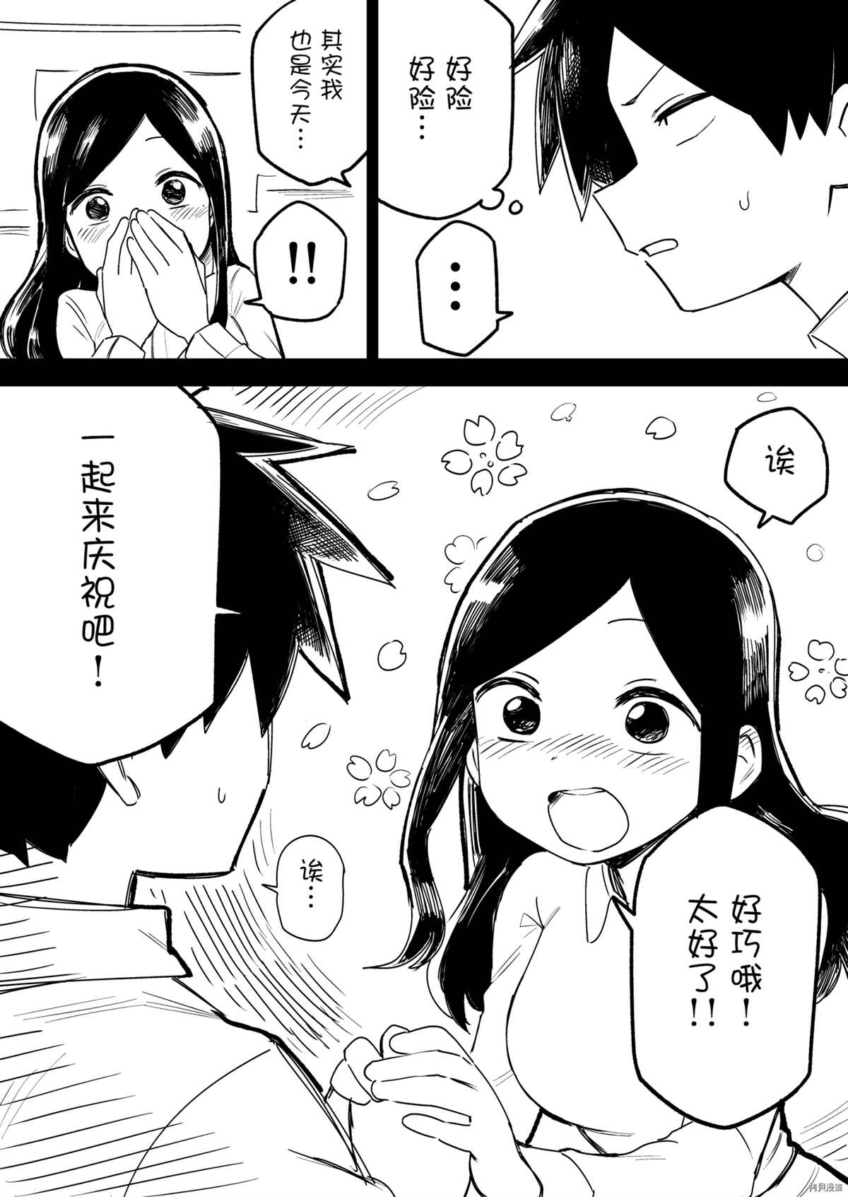 关于前辈很烦人的事风间漫画,番外252图